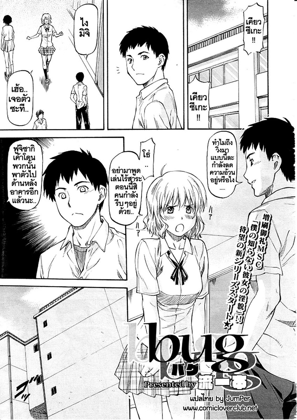 Bug Ch 1-3